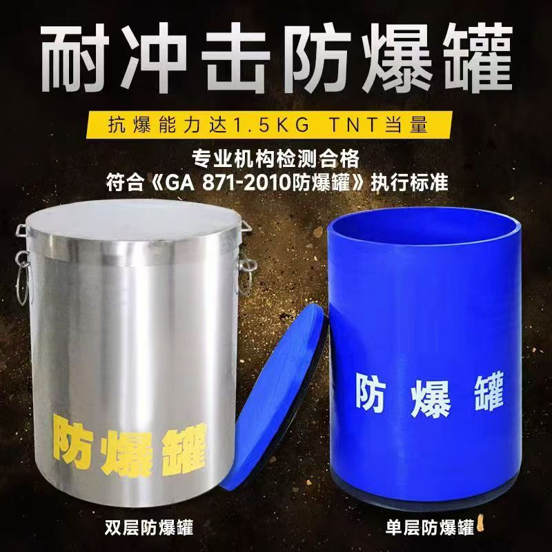 钦北耐冲击防爆罐的核心应用场景解析